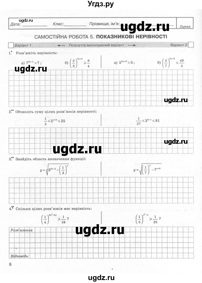 ГДЗ (Учебник) по алгебре 11 класс (комплексная тетрадь для контроля знаний) Зинченко О.Г. / страница номер / 6