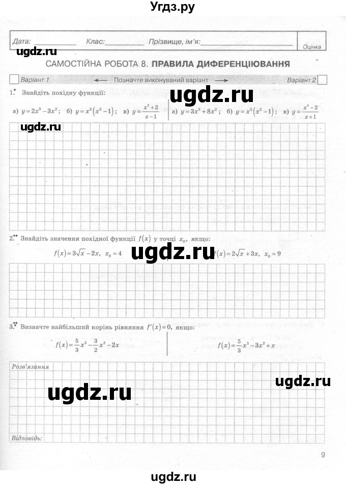 ГДЗ (Учебник) по алгебре 11 класс (комплексная тетрадь для контроля знаний) Зинченко О.Г. / страница номер / 9