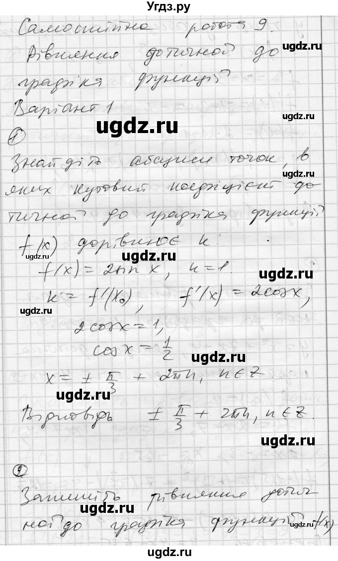 ГДЗ (Решебник) по алгебре 11 класс (комплексная тетрадь для контроля знаний) Зинченко О.Г. / страница номер / 10