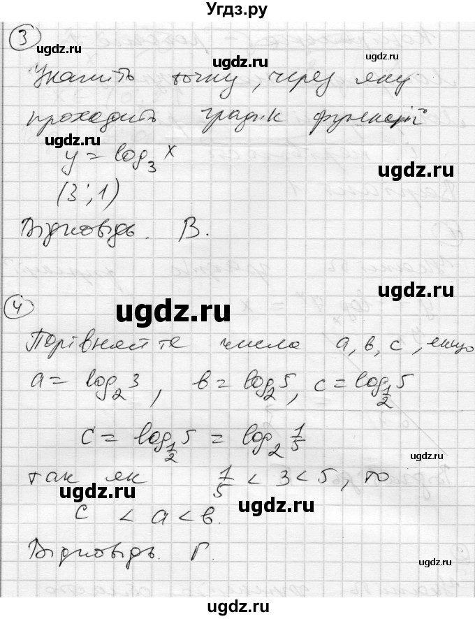 ГДЗ (Решебник) по алгебре 11 класс (комплексная тетрадь для контроля знаний) Зинченко О.Г. / страница номер / 21(продолжение 2)