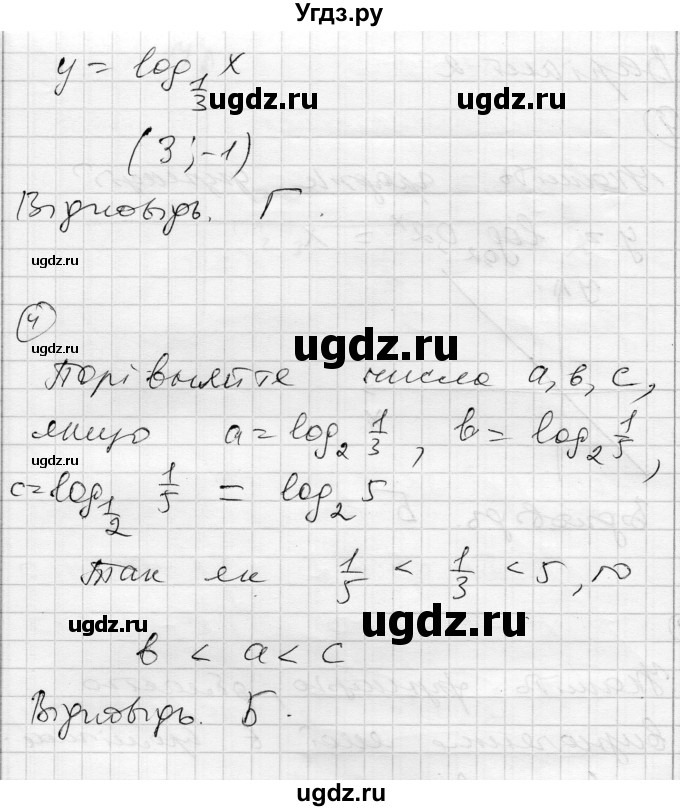 ГДЗ (Решебник) по алгебре 11 класс (комплексная тетрадь для контроля знаний) Зинченко О.Г. / страница номер / 21(продолжение 4)