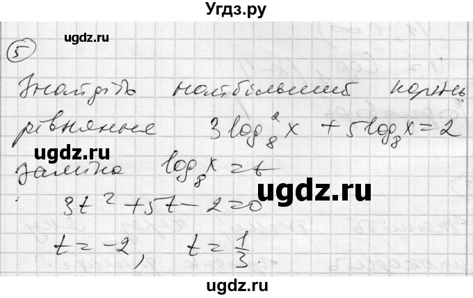 ГДЗ (Решебник) по алгебре 11 класс (комплексная тетрадь для контроля знаний) Зинченко О.Г. / страница номер / 22(продолжение 4)