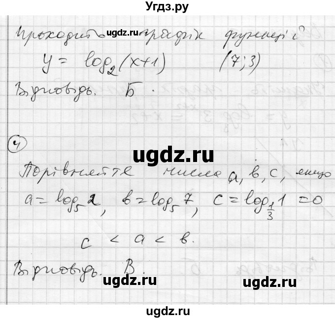 ГДЗ (Решебник) по алгебре 11 класс (комплексная тетрадь для контроля знаний) Зинченко О.Г. / страница номер / 23(продолжение 2)