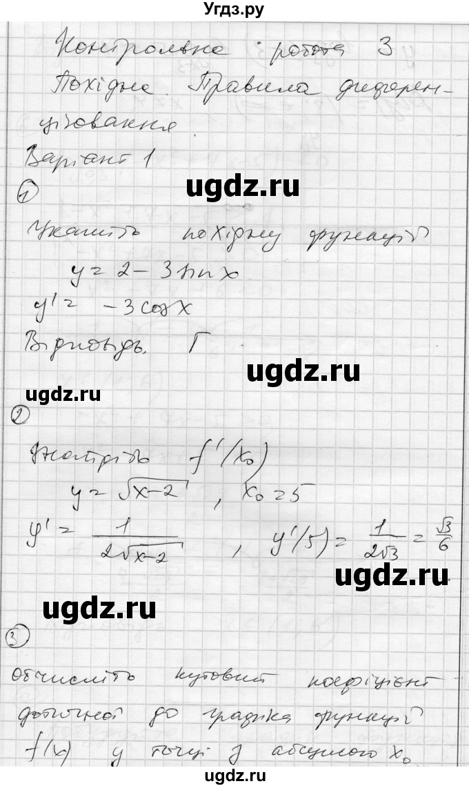 ГДЗ (Решебник) по алгебре 11 класс (комплексная тетрадь для контроля знаний) Зинченко О.Г. / страница номер / 25