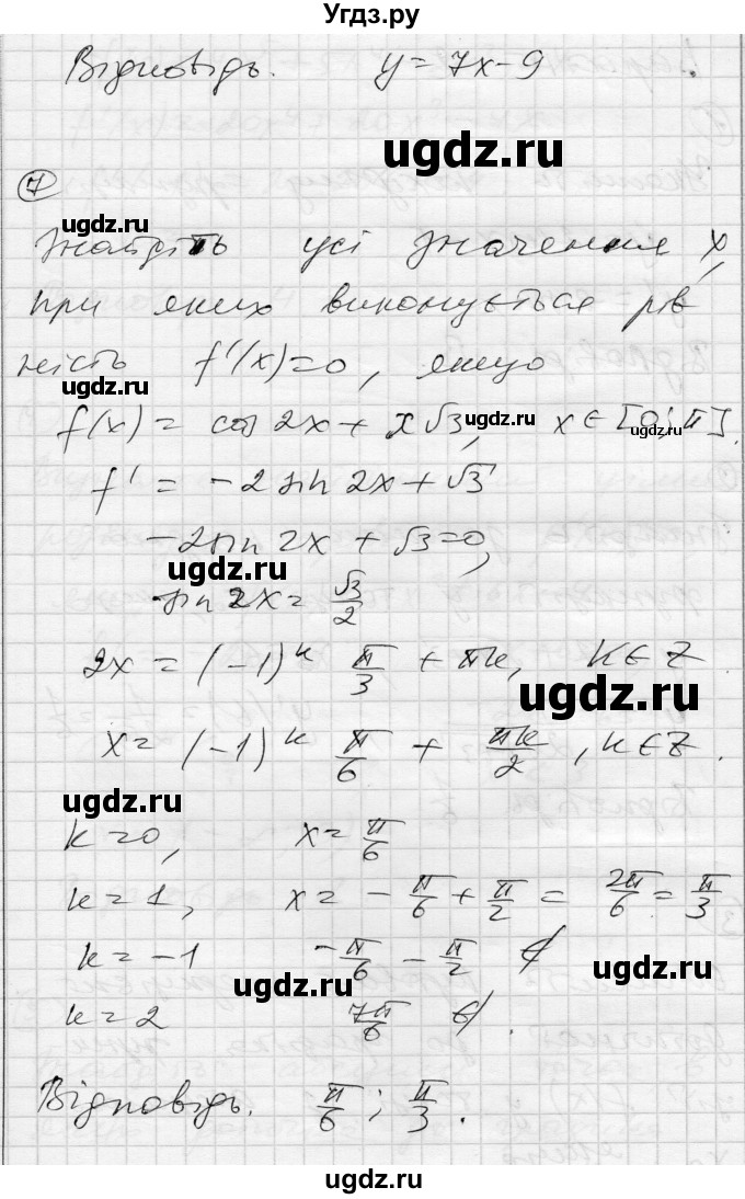ГДЗ (Решебник) по алгебре 11 класс (комплексная тетрадь для контроля знаний) Зинченко О.Г. / страница номер / 26(продолжение 2)