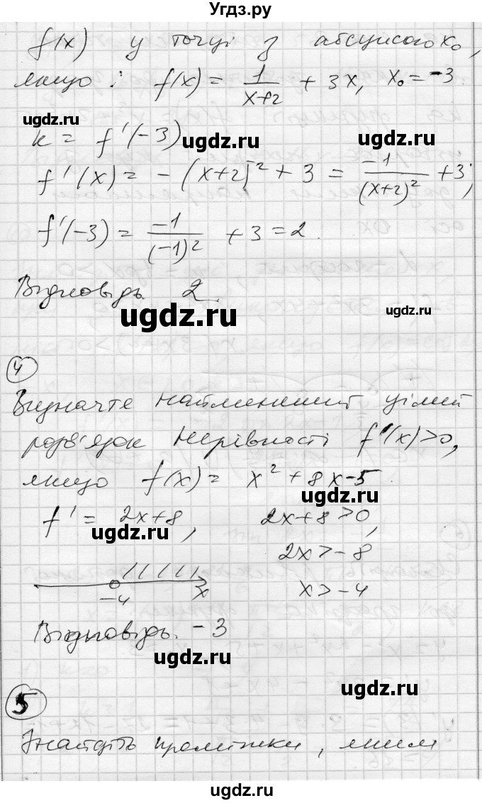 ГДЗ (Решебник) по алгебре 11 класс (комплексная тетрадь для контроля знаний) Зинченко О.Г. / страница номер / 27(продолжение 2)