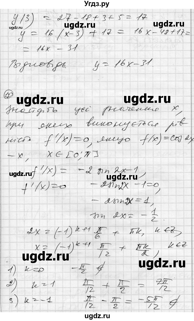ГДЗ (Решебник) по алгебре 11 класс (комплексная тетрадь для контроля знаний) Зинченко О.Г. / страница номер / 28(продолжение 2)
