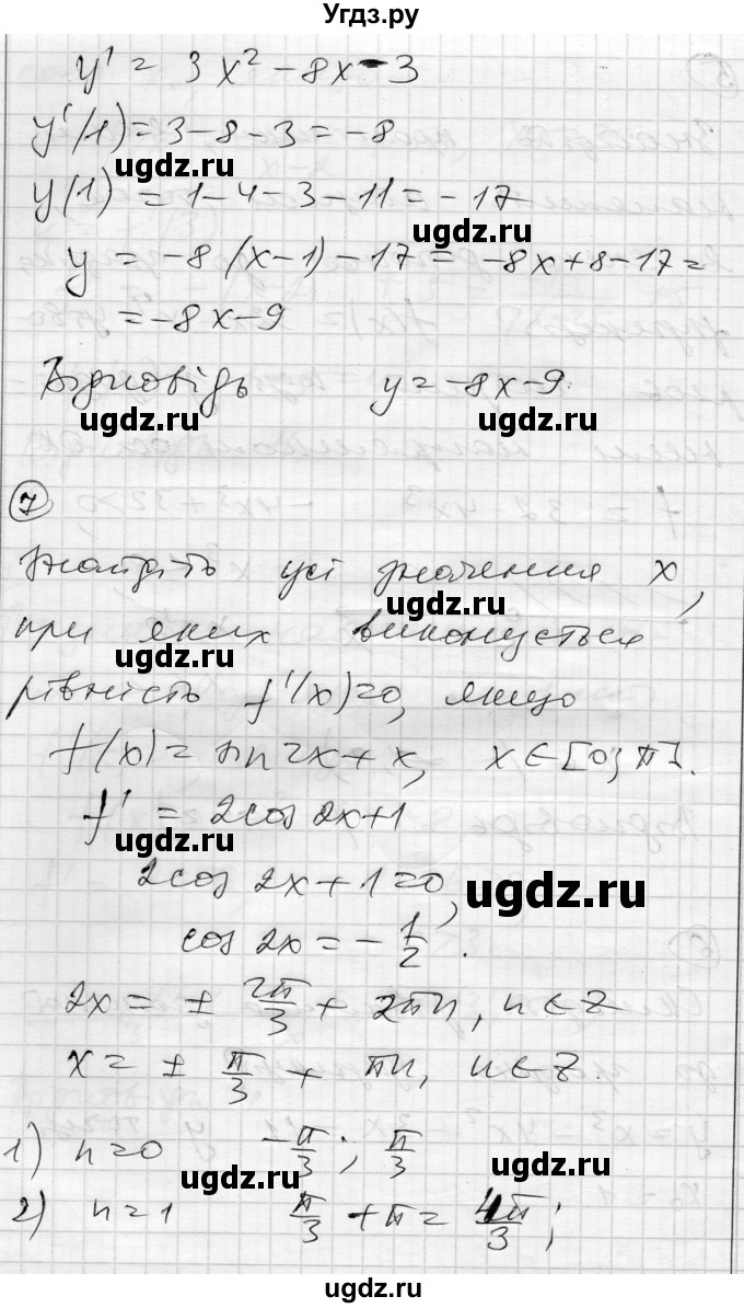 ГДЗ (Решебник) по алгебре 11 класс (комплексная тетрадь для контроля знаний) Зинченко О.Г. / страница номер / 28(продолжение 5)