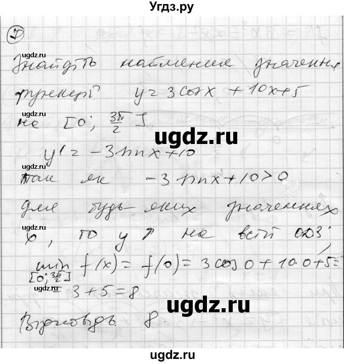 ГДЗ (Решебник) по алгебре 11 класс (комплексная тетрадь для контроля знаний) Зинченко О.Г. / страница номер / 30(продолжение 3)