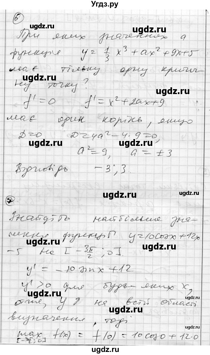 ГДЗ (Решебник) по алгебре 11 класс (комплексная тетрадь для контроля знаний) Зинченко О.Г. / страница номер / 32(продолжение 5)