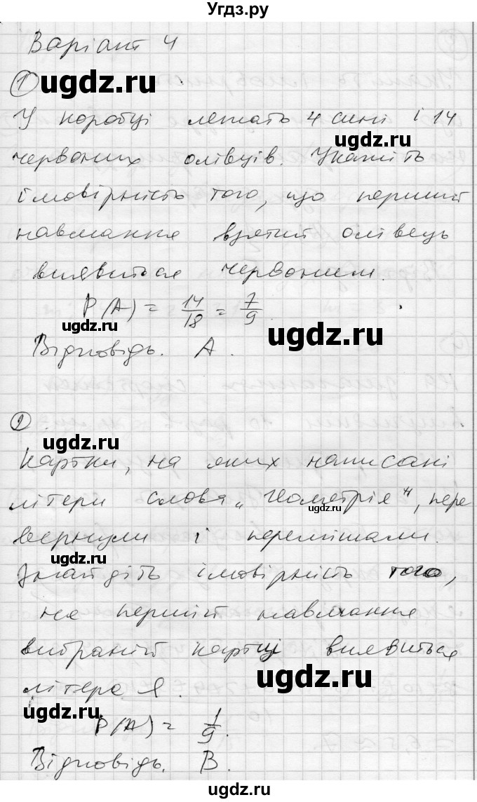 ГДЗ (Решебник) по алгебре 11 класс (комплексная тетрадь для контроля знаний) Зинченко О.Г. / страница номер / 39(продолжение 4)