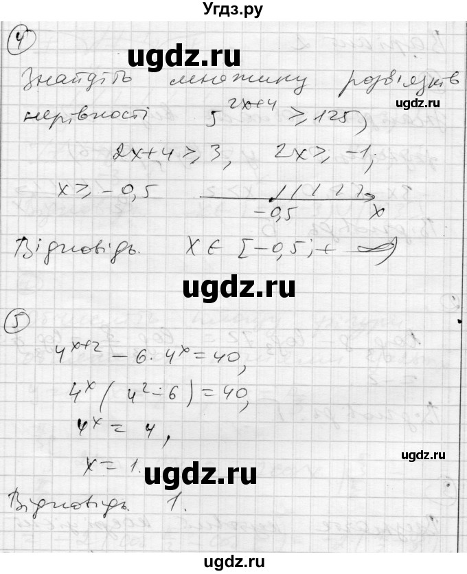ГДЗ (Решебник) по алгебре 11 класс (комплексная тетрадь для контроля знаний) Зинченко О.Г. / страница номер / 41(продолжение 4)