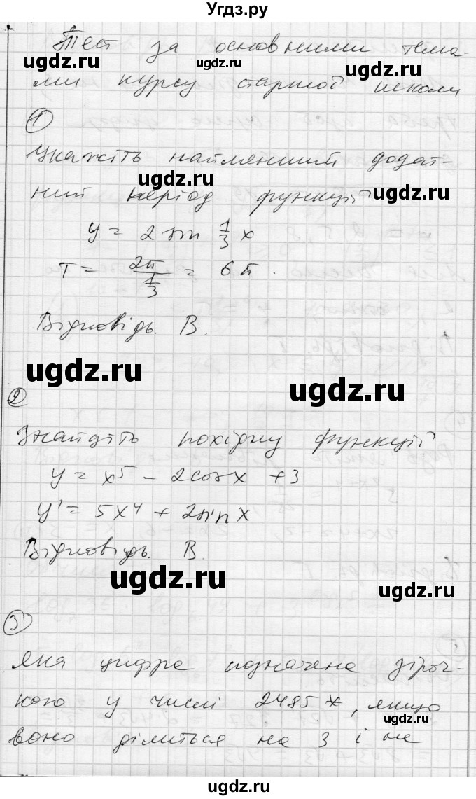 ГДЗ (Решебник) по алгебре 11 класс (комплексная тетрадь для контроля знаний) Зинченко О.Г. / страница номер / 45