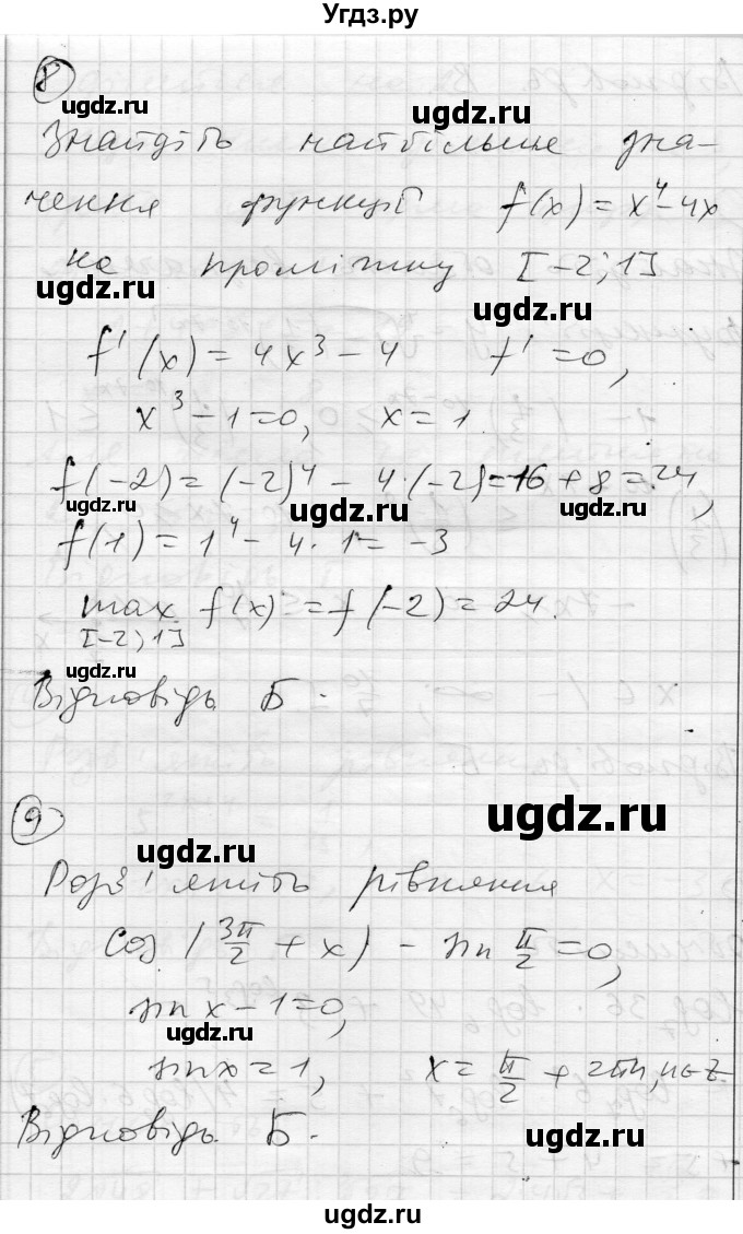 ГДЗ (Решебник) по алгебре 11 класс (комплексная тетрадь для контроля знаний) Зинченко О.Г. / страница номер / 46(продолжение 2)