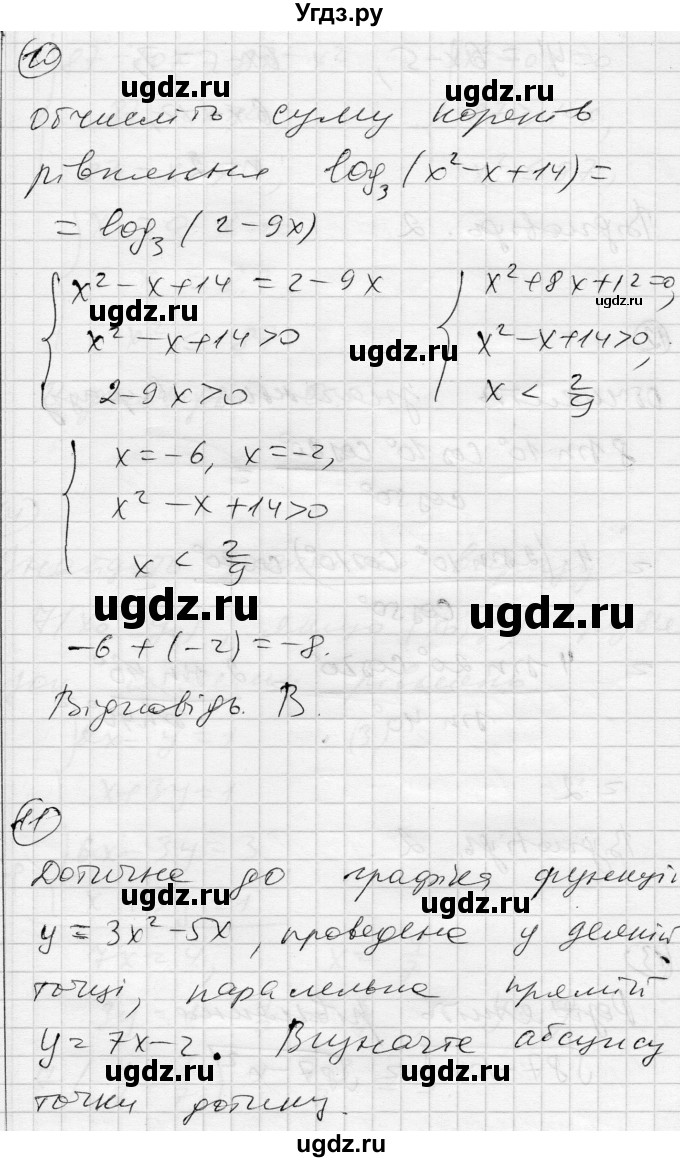 ГДЗ (Решебник) по алгебре 11 класс (комплексная тетрадь для контроля знаний) Зинченко О.Г. / страница номер / 46(продолжение 3)