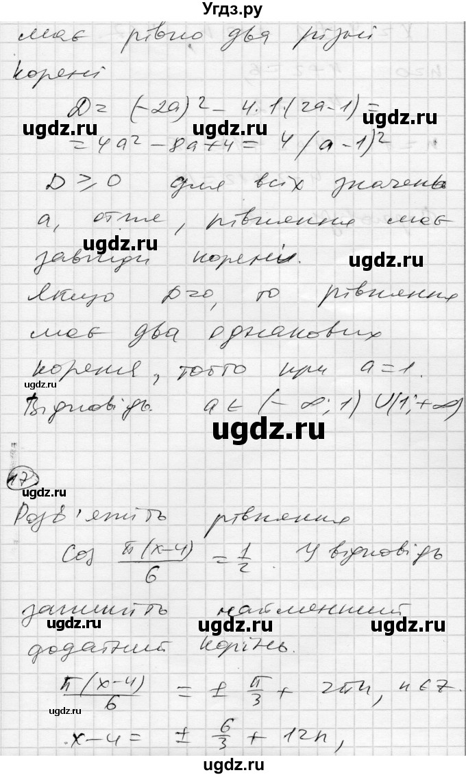 ГДЗ (Решебник) по алгебре 11 класс (комплексная тетрадь для контроля знаний) Зинченко О.Г. / страница номер / 47(продолжение 4)