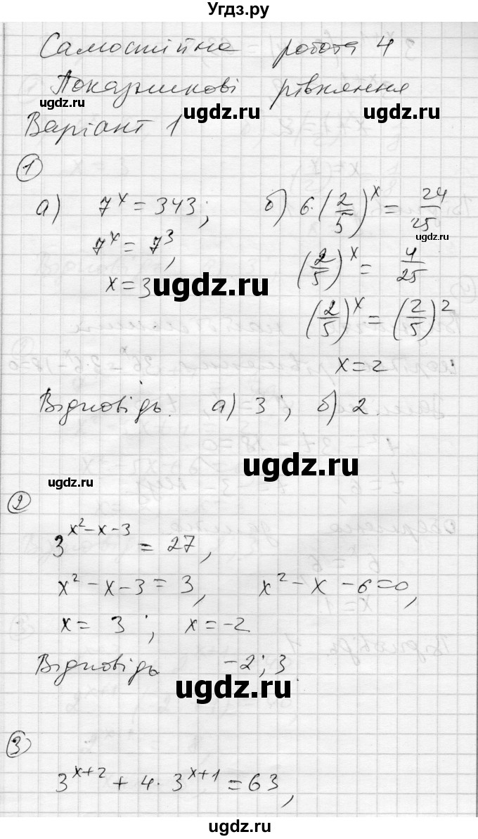 ГДЗ (Решебник) по алгебре 11 класс (комплексная тетрадь для контроля знаний) Зинченко О.Г. / страница номер / 5