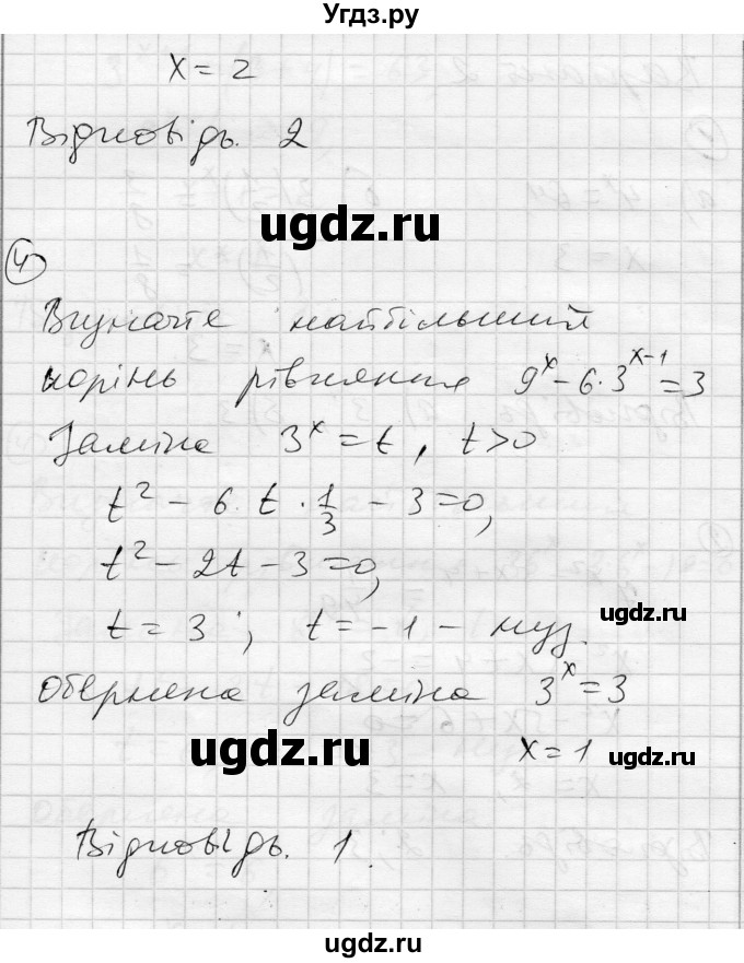ГДЗ (Решебник) по алгебре 11 класс (комплексная тетрадь для контроля знаний) Зинченко О.Г. / страница номер / 5(продолжение 4)