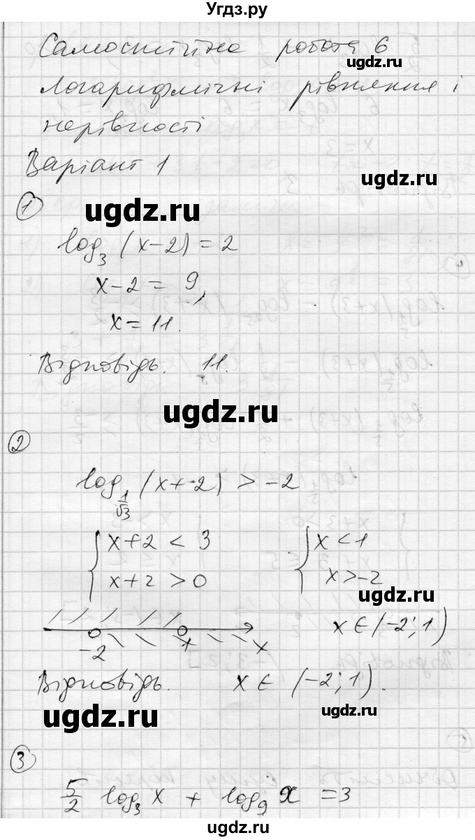 ГДЗ (Решебник) по алгебре 11 класс (комплексная тетрадь для контроля знаний) Зинченко О.Г. / страница номер / 7