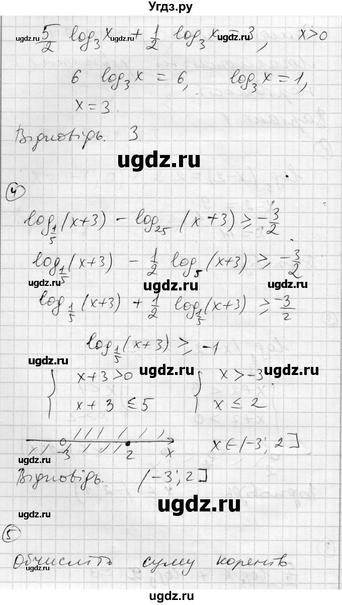 ГДЗ (Решебник) по алгебре 11 класс (комплексная тетрадь для контроля знаний) Зинченко О.Г. / страница номер / 7(продолжение 2)