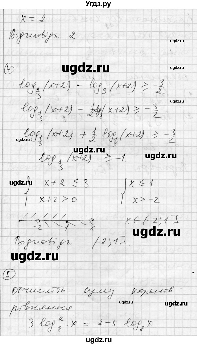 ГДЗ (Решебник) по алгебре 11 класс (комплексная тетрадь для контроля знаний) Зинченко О.Г. / страница номер / 7(продолжение 5)
