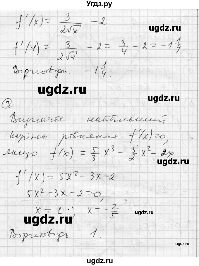 ГДЗ (Решебник) по алгебре 11 класс (комплексная тетрадь для контроля знаний) Зинченко О.Г. / страница номер / 9(продолжение 2)