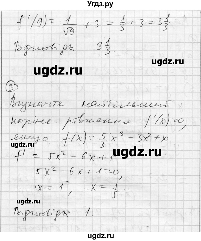 ГДЗ (Решебник) по алгебре 11 класс (комплексная тетрадь для контроля знаний) Зинченко О.Г. / страница номер / 9(продолжение 4)