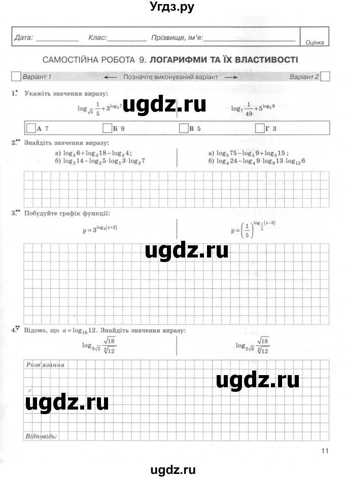 ГДЗ (Учебник) по алгебре 11 класс (комплексная тетрадь для контроля знаний) Зинченко О.Г. / страница номер / 11