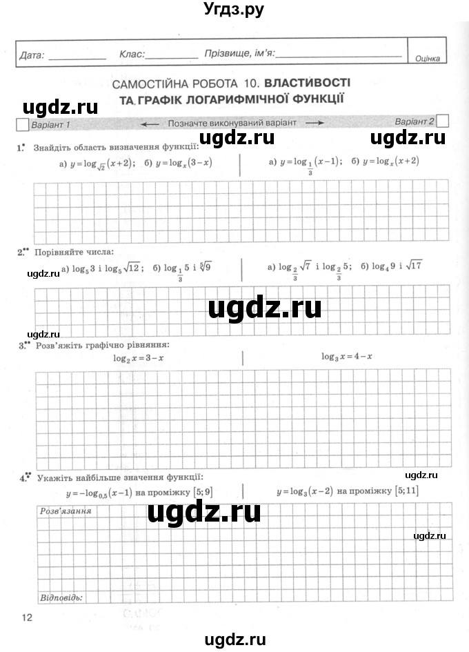 ГДЗ (Учебник) по алгебре 11 класс (комплексная тетрадь для контроля знаний) Зинченко О.Г. / страница номер / 12