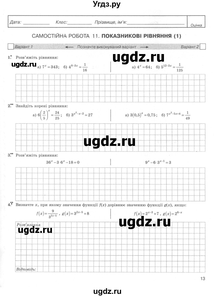 ГДЗ (Учебник) по алгебре 11 класс (комплексная тетрадь для контроля знаний) Зинченко О.Г. / страница номер / 13