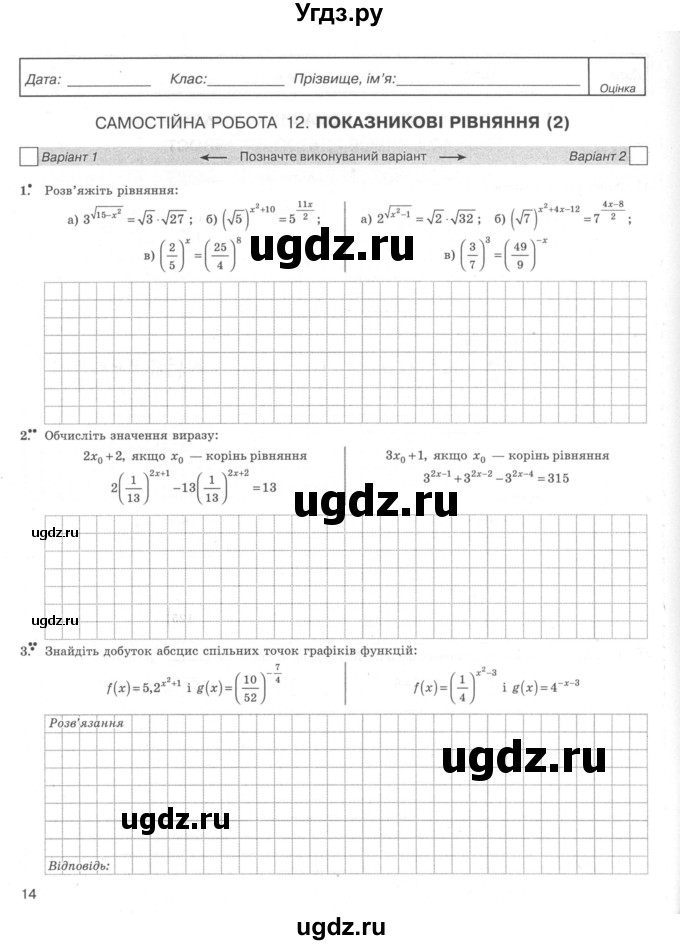 ГДЗ (Учебник) по алгебре 11 класс (комплексная тетрадь для контроля знаний) Зинченко О.Г. / страница номер / 14