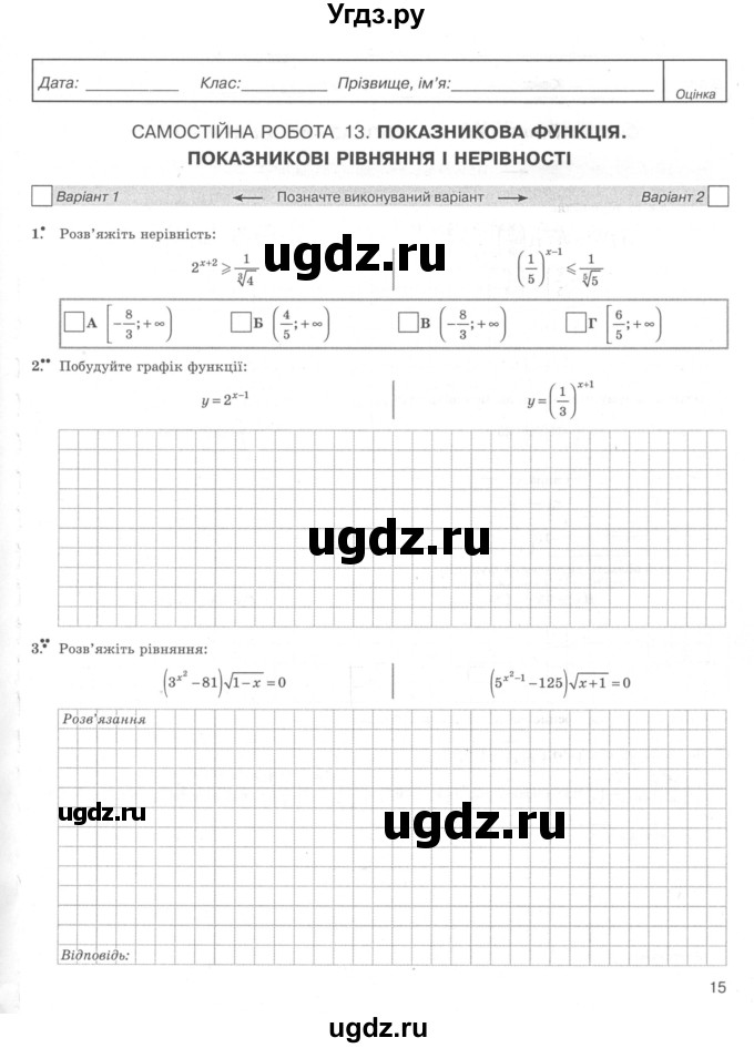 ГДЗ (Учебник) по алгебре 11 класс (комплексная тетрадь для контроля знаний) Зинченко О.Г. / страница номер / 15