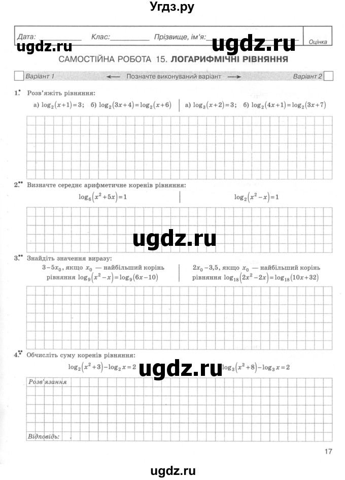 ГДЗ (Учебник) по алгебре 11 класс (комплексная тетрадь для контроля знаний) Зинченко О.Г. / страница номер / 17