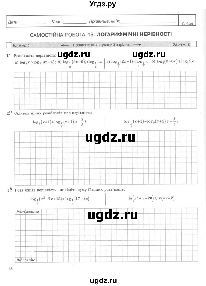 ГДЗ (Учебник) по алгебре 11 класс (комплексная тетрадь для контроля знаний) Зинченко О.Г. / страница номер / 18