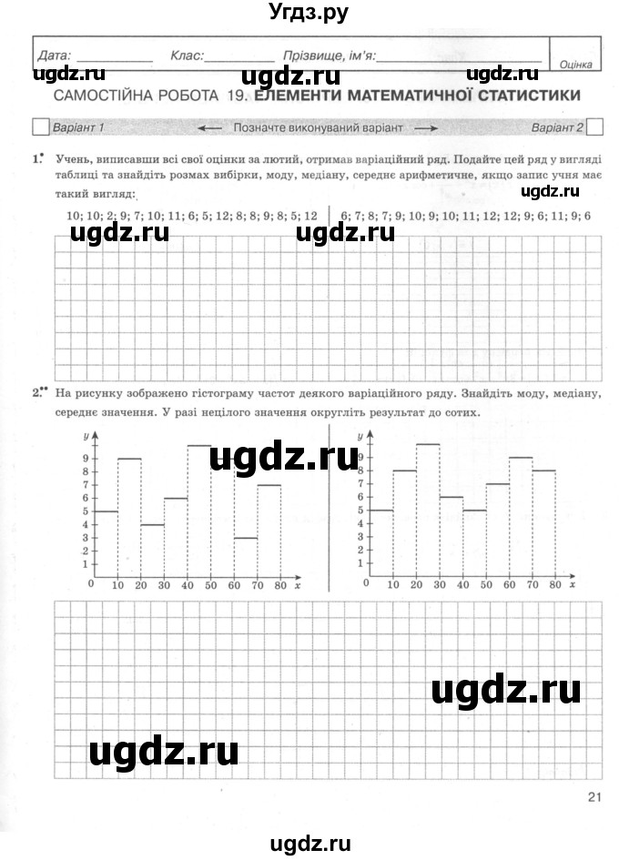 ГДЗ (Учебник) по алгебре 11 класс (комплексная тетрадь для контроля знаний) Зинченко О.Г. / страница номер / 21