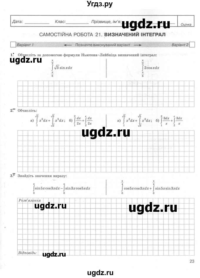ГДЗ (Учебник) по алгебре 11 класс (комплексная тетрадь для контроля знаний) Зинченко О.Г. / страница номер / 23