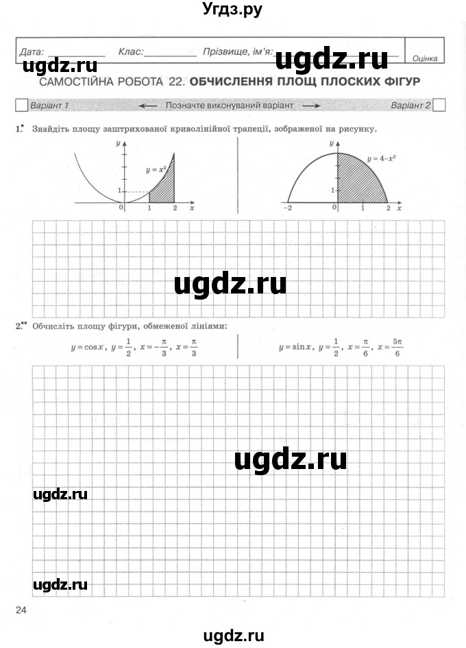 ГДЗ (Учебник) по алгебре 11 класс (комплексная тетрадь для контроля знаний) Зинченко О.Г. / страница номер / 24