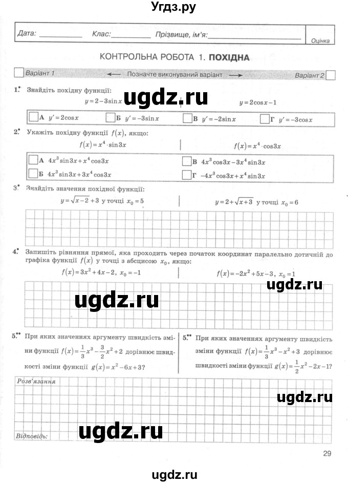 ГДЗ (Учебник) по алгебре 11 класс (комплексная тетрадь для контроля знаний) Зинченко О.Г. / страница номер / 29