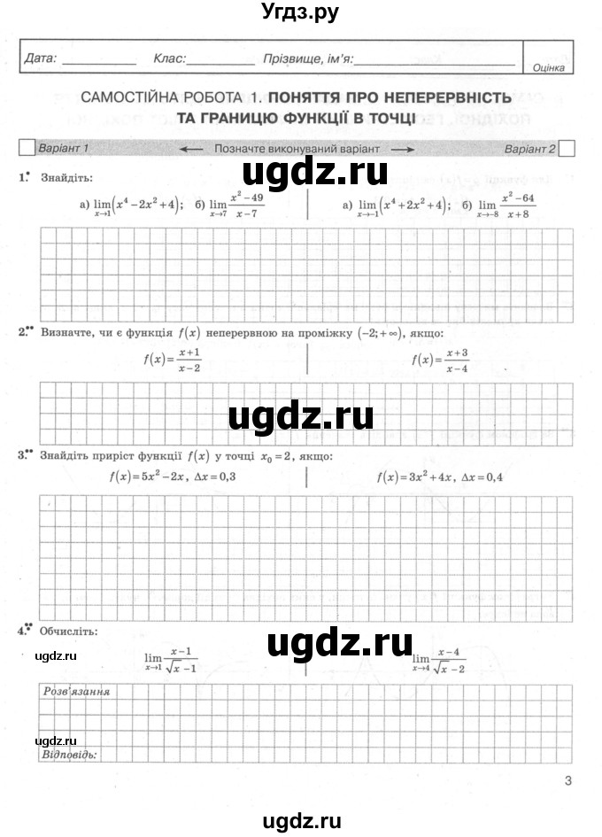 ГДЗ (Учебник) по алгебре 11 класс (комплексная тетрадь для контроля знаний) Зинченко О.Г. / страница номер / 3