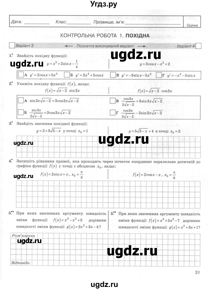 ГДЗ (Учебник) по алгебре 11 класс (комплексная тетрадь для контроля знаний) Зинченко О.Г. / страница номер / 31