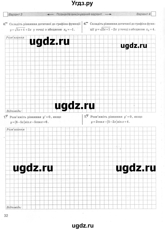 ГДЗ (Учебник) по алгебре 11 класс (комплексная тетрадь для контроля знаний) Зинченко О.Г. / страница номер / 32