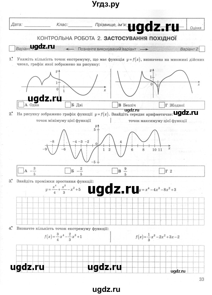 ГДЗ (Учебник) по алгебре 11 класс (комплексная тетрадь для контроля знаний) Зинченко О.Г. / страница номер / 33