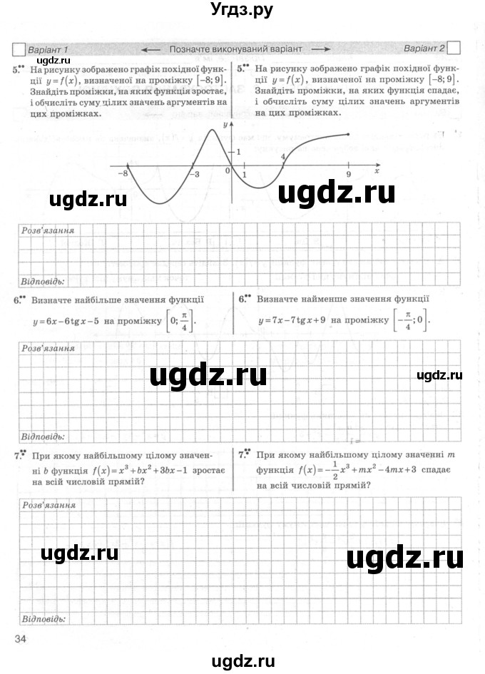 ГДЗ (Учебник) по алгебре 11 класс (комплексная тетрадь для контроля знаний) Зинченко О.Г. / страница номер / 34