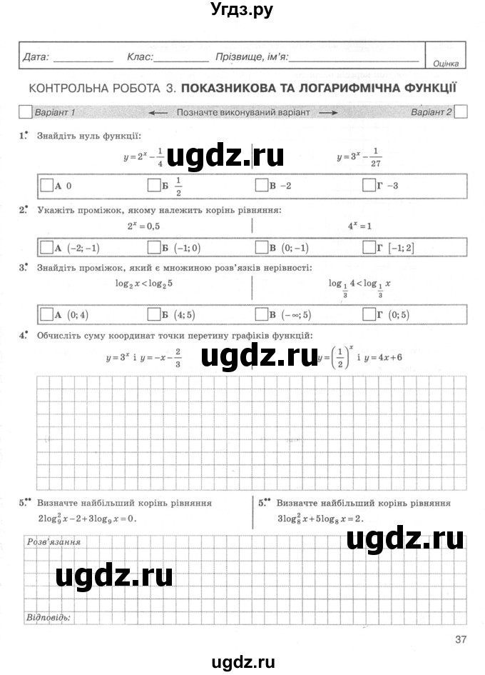 ГДЗ (Учебник) по алгебре 11 класс (комплексная тетрадь для контроля знаний) Зинченко О.Г. / страница номер / 37