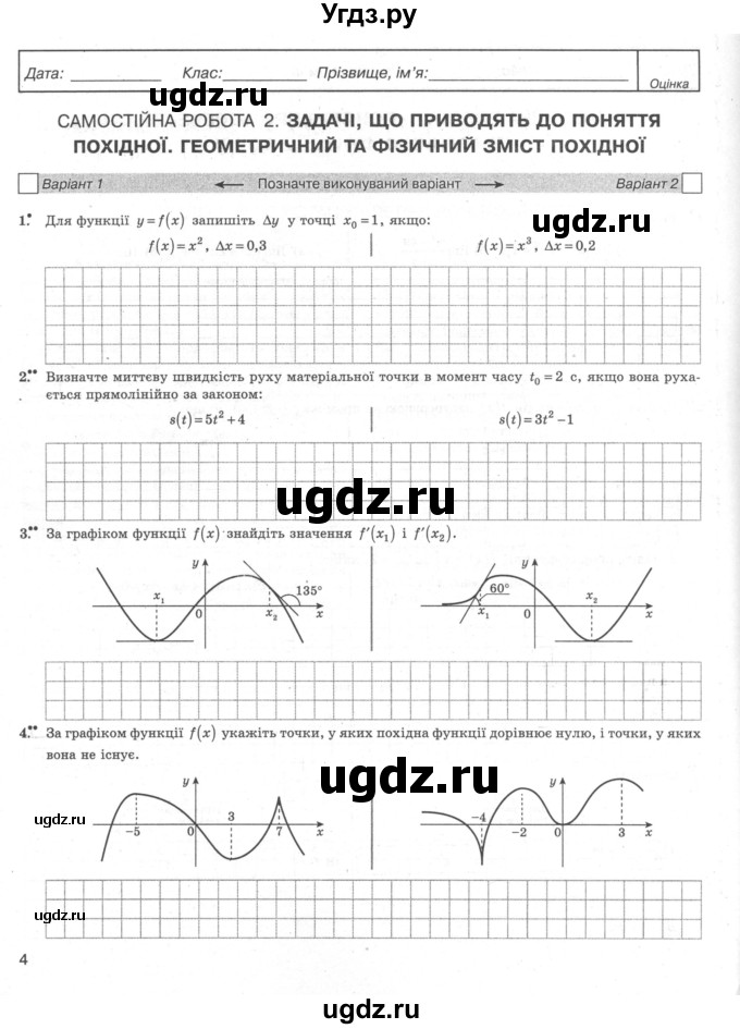 ГДЗ (Учебник) по алгебре 11 класс (комплексная тетрадь для контроля знаний) Зинченко О.Г. / страница номер / 4
