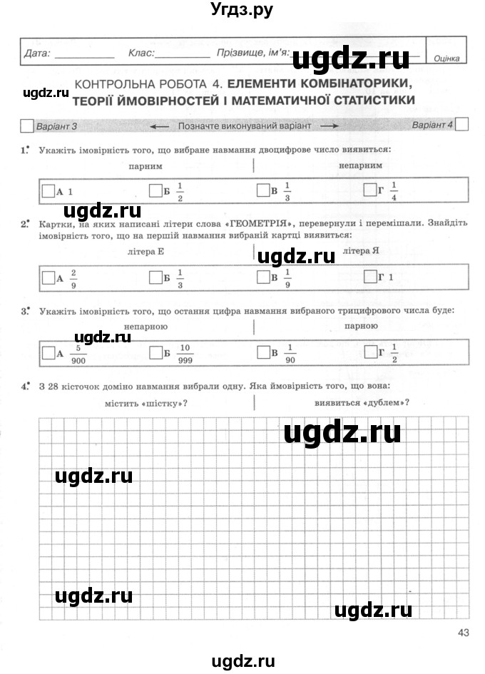 ГДЗ (Учебник) по алгебре 11 класс (комплексная тетрадь для контроля знаний) Зинченко О.Г. / страница номер / 43