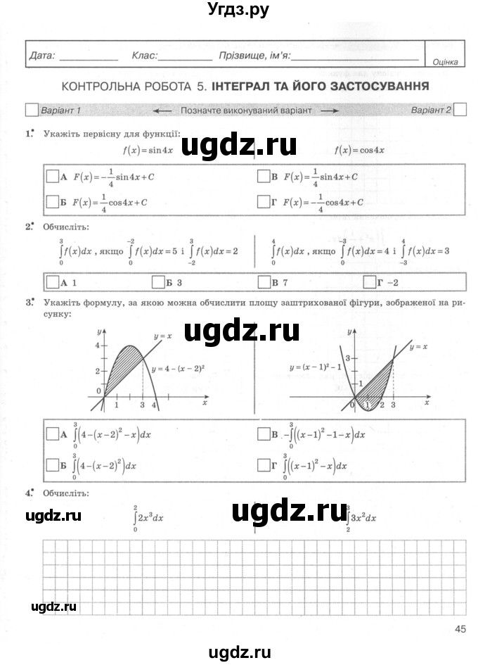 ГДЗ (Учебник) по алгебре 11 класс (комплексная тетрадь для контроля знаний) Зинченко О.Г. / страница номер / 45