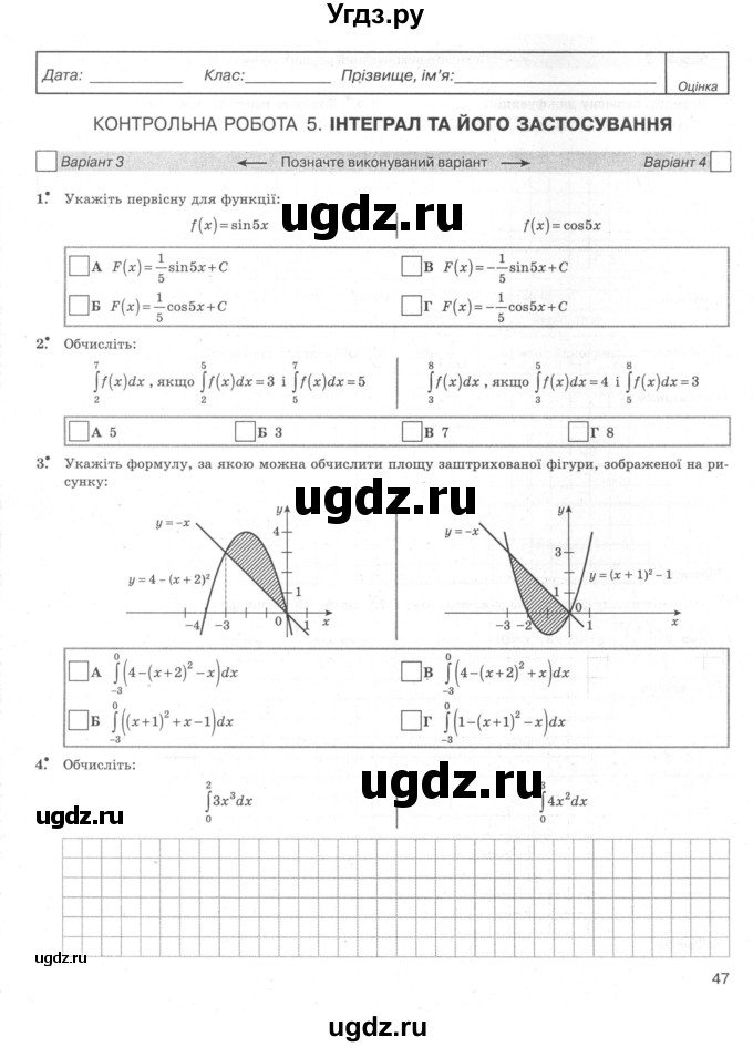 ГДЗ (Учебник) по алгебре 11 класс (комплексная тетрадь для контроля знаний) Зинченко О.Г. / страница номер / 47