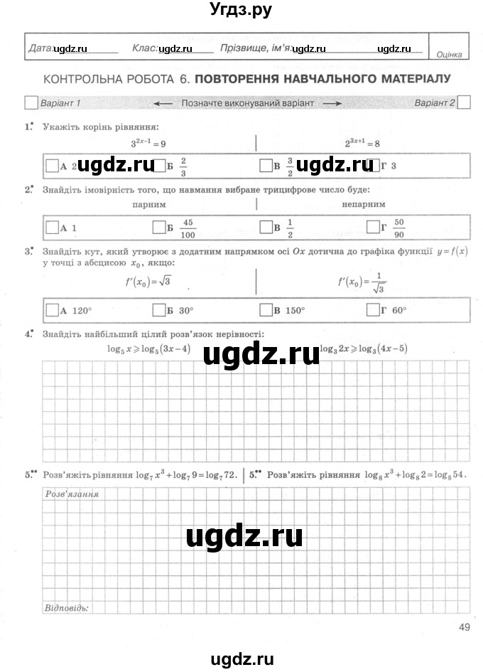 ГДЗ (Учебник) по алгебре 11 класс (комплексная тетрадь для контроля знаний) Зинченко О.Г. / страница номер / 49