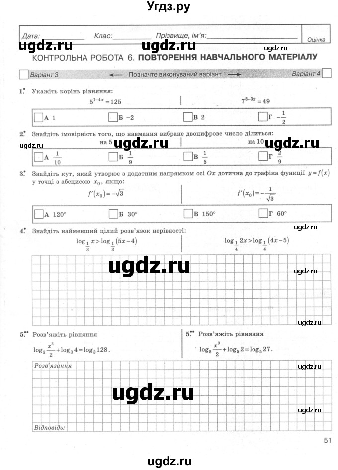 ГДЗ (Учебник) по алгебре 11 класс (комплексная тетрадь для контроля знаний) Зинченко О.Г. / страница номер / 51